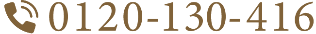 0120-130-416